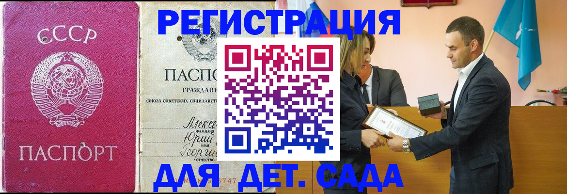 прописка ребенка в Видном