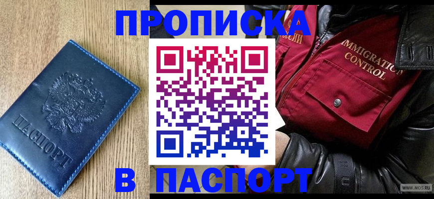 временная регистрация собственник в Видном