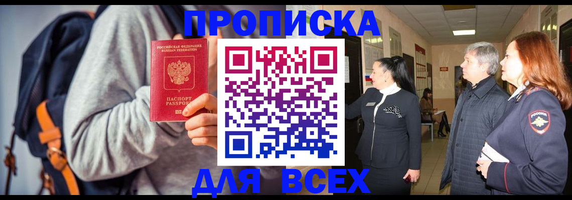 где прописаться в Видном