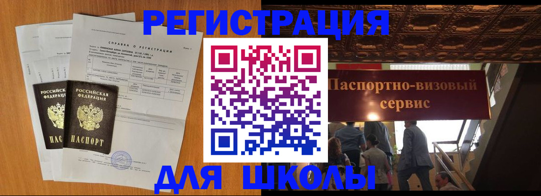временная регистрация адрес в Видном