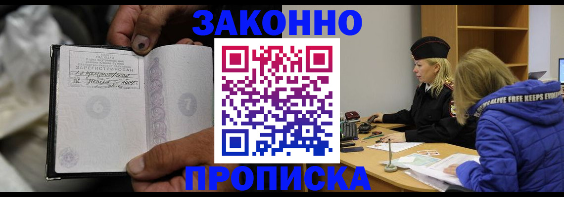 временная регистрация поиск в Видном