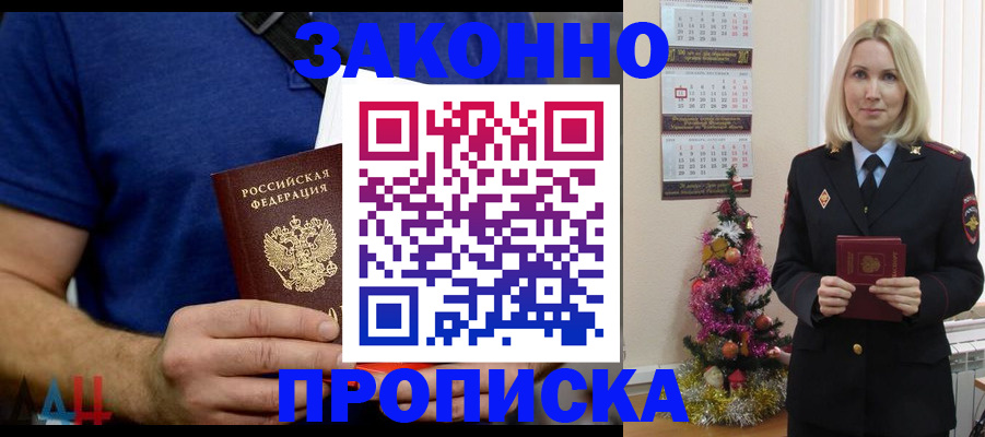 временная регистрация для всех в Видном