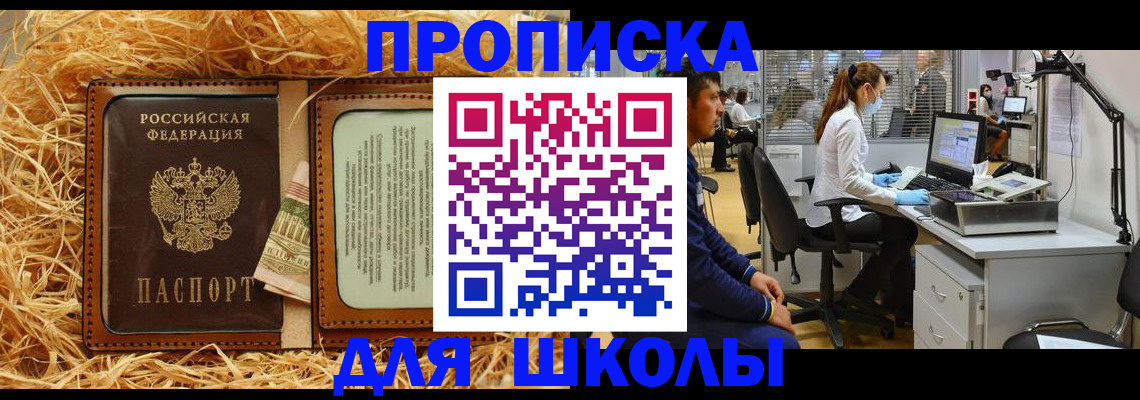 прописка для работы в Видном